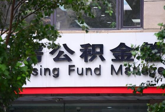 公积金办理进度怎么查询-朝阳公积金代办平台